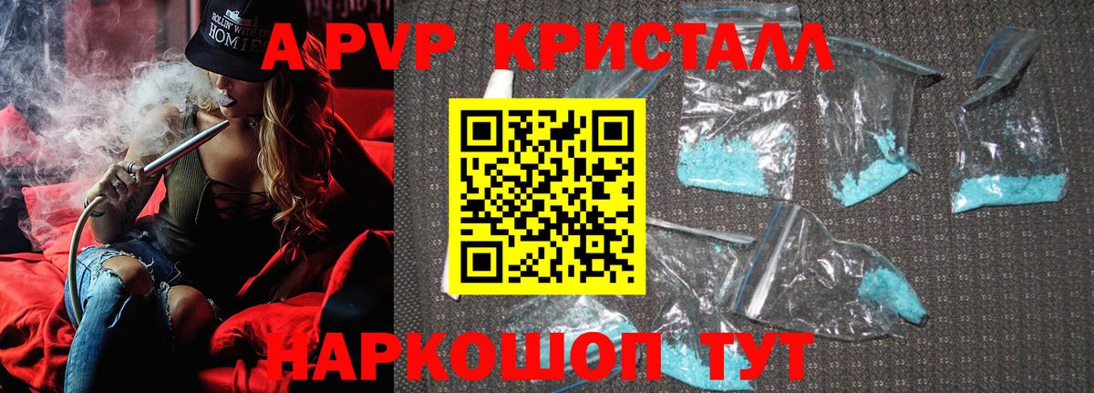 APVP кристаллы  А ПВП VHQ  Вход с VPN  APVP  Снежинск 