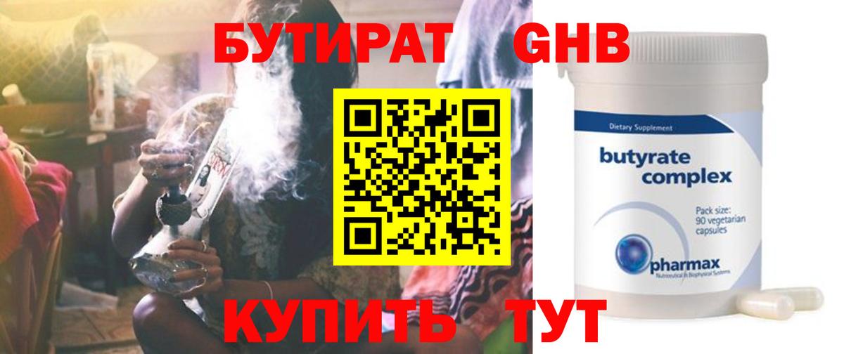 Бутират бутик  Вход с VPN  Бутират  Снежинск 