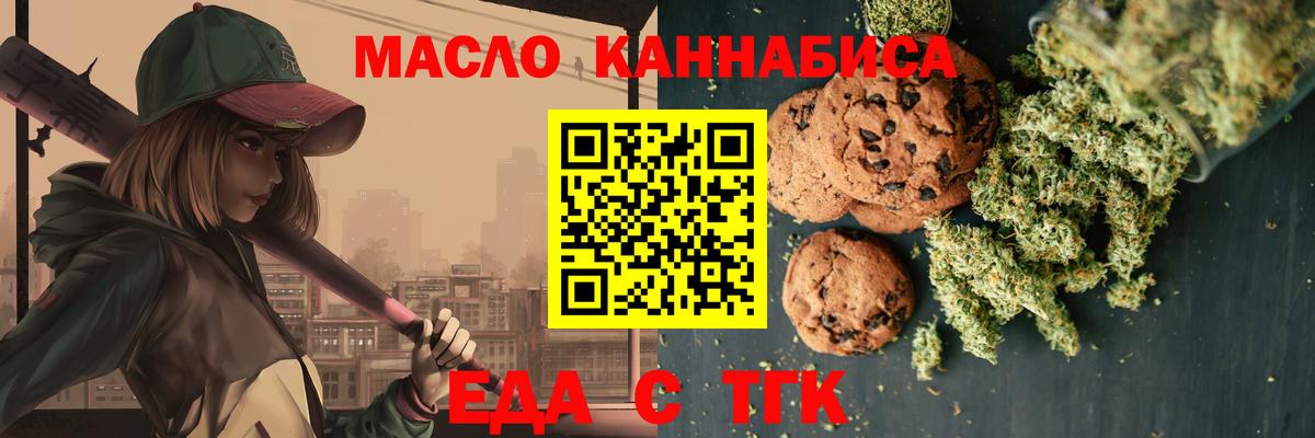 Снежинск  Cannafood марихуана  Вход с VPN 