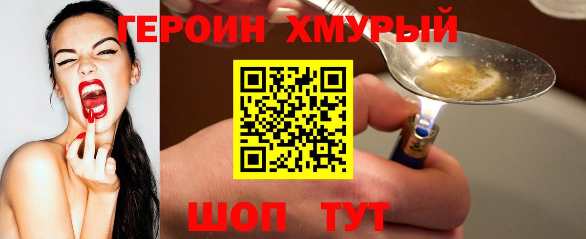 Снежинск  ГЕРОИН Heroin  Вход с VPN 