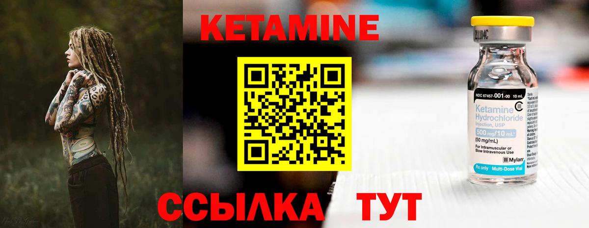 КЕТАМИН ketamine Снежинск