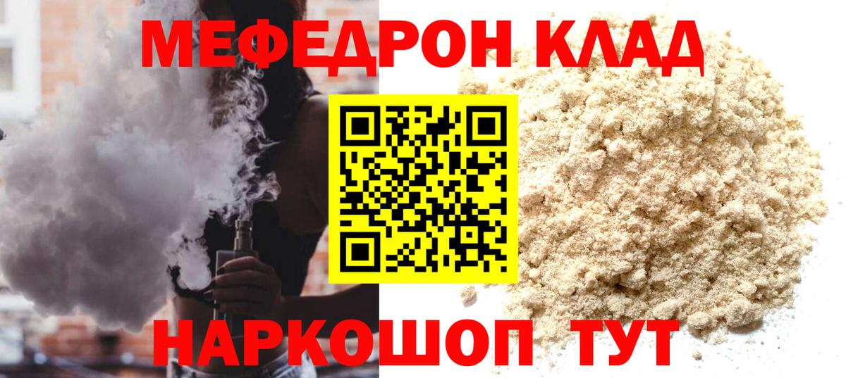 Меф мяу мяу Снежинск